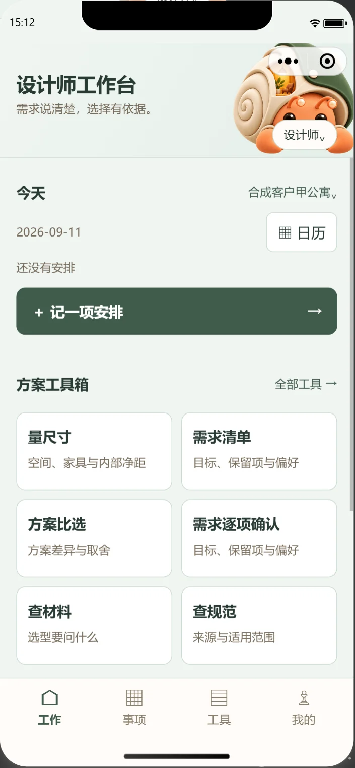 设计师工作台缩略图