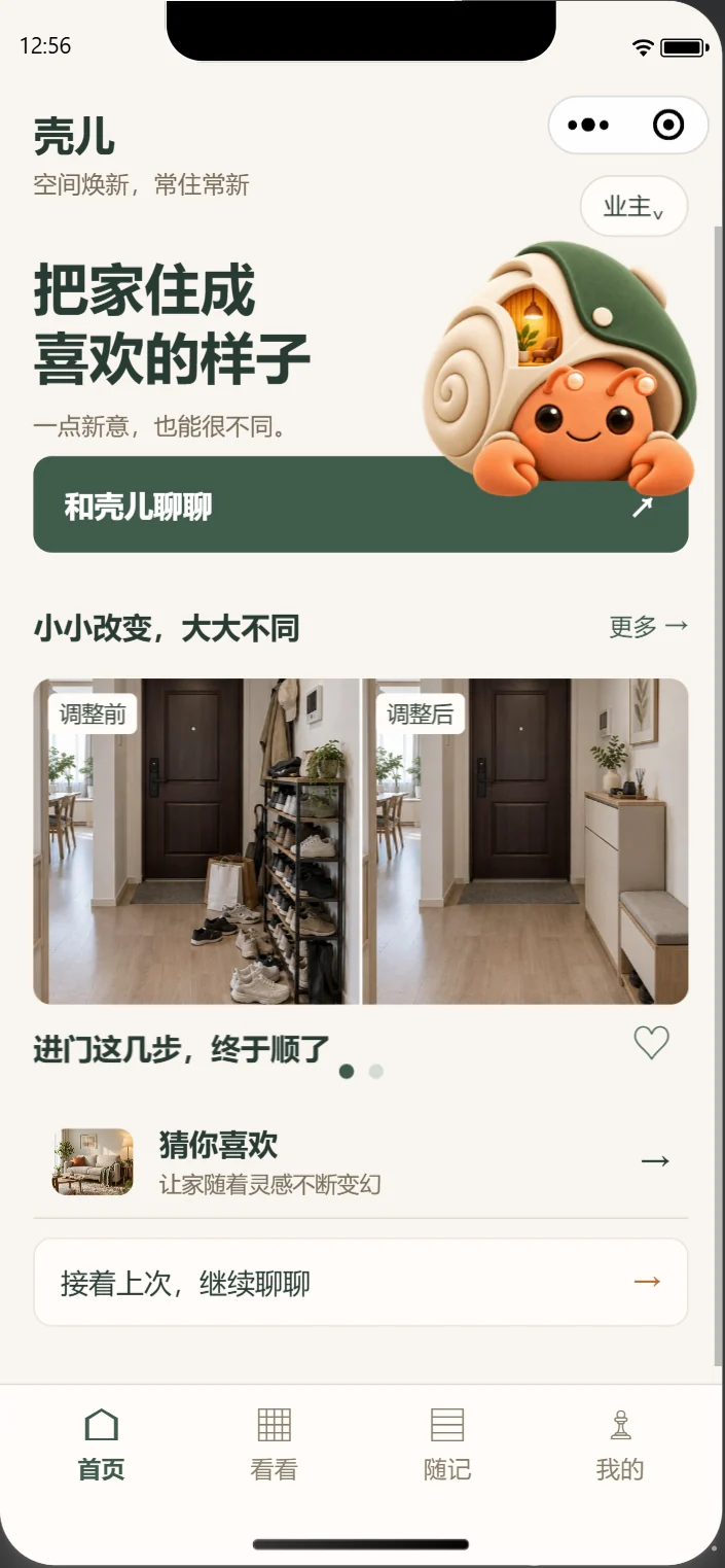 壳儿小程序首页