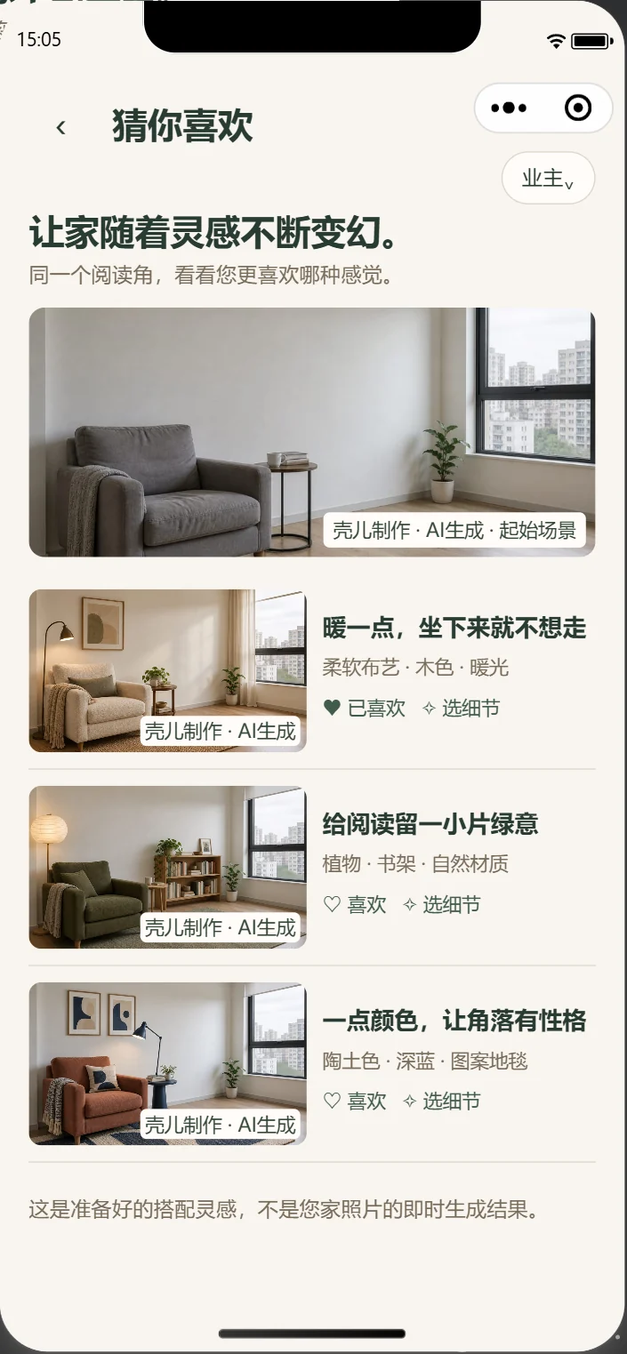 猜你喜欢：同一阅读角的三种搭配灵感